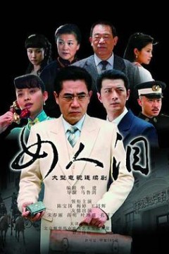 谍战狂花
