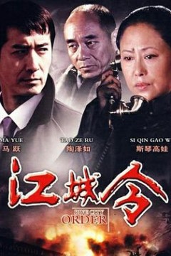 江城令