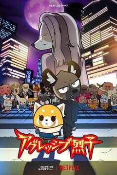 职场小烈第四季