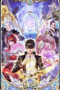 维将