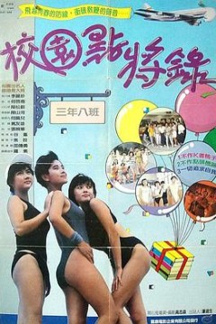 校园点将录