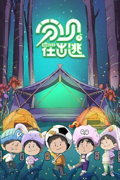 分贝在出逃