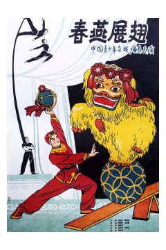 春燕展翅
