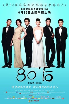 80#039;后