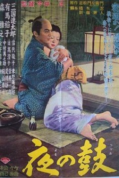 夜鼓