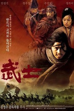 武士
