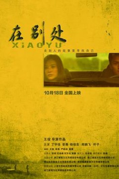在别处2019
