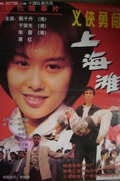 新唐山大兄