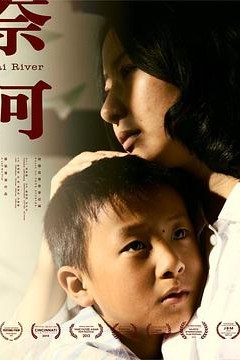 奈河