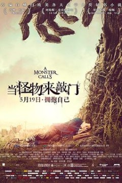 当怪物来敲门