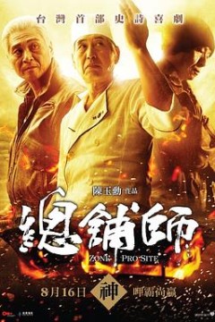 总铺师