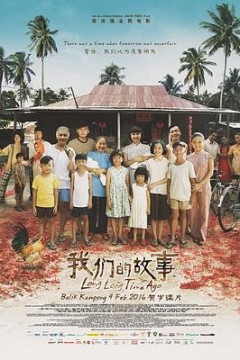 我们的故事