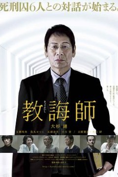 教诲师