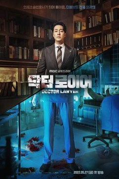 医法刑事