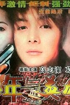 少年与英雄