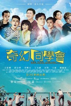 奇幻同学会
