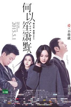 何以笙箫默