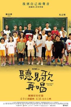 听见歌再唱