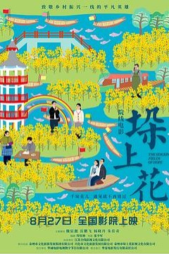 垛上花