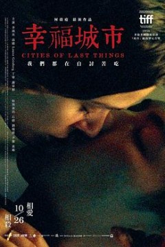 幸福城市