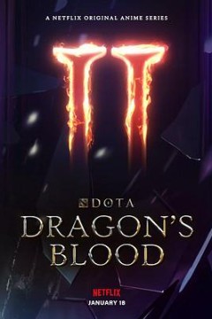 DOTA：龙之血第二季