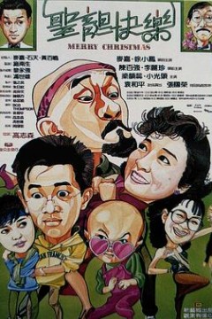 圣诞快乐