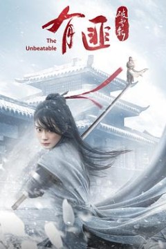 有匪·破雪斩