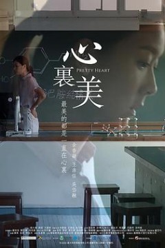心里美