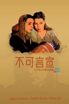 不可言宣