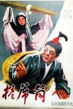 卷席筒