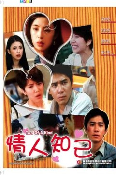 情人知己