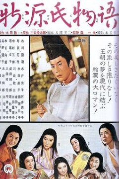 新源氏物语
