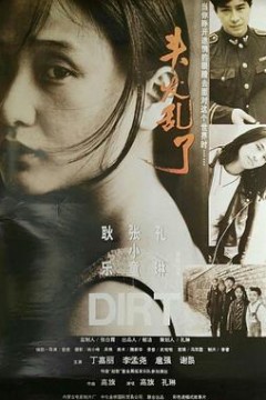 头发乱了