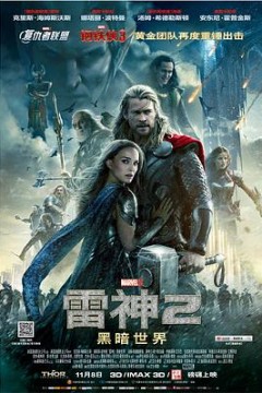 雷神2：黑暗世界