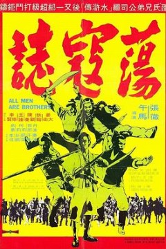 荡寇志1975