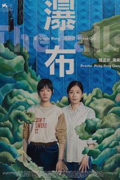瀑布2021