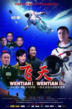 飞天