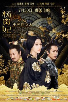 王朝的女人·杨贵妃