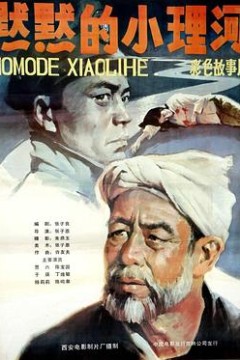 默默的小理河