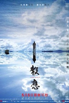 报应