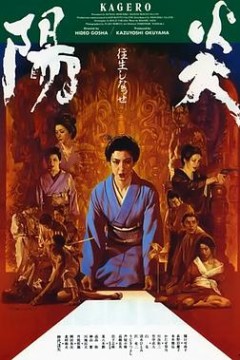 阳炎