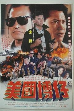 虎穴群雄