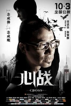 心战