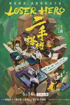 二手搭档