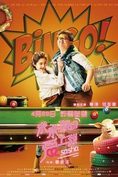 求求你爱上我