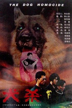 犬杀