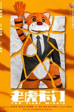 老虎卡门