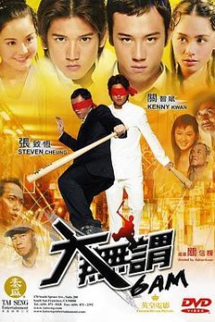 大无畏