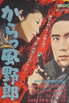 风野郎