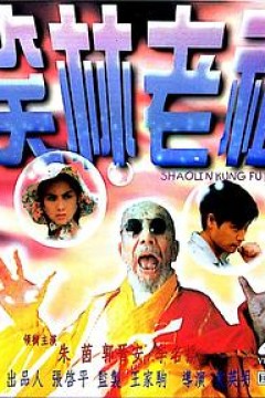 笑林老祖